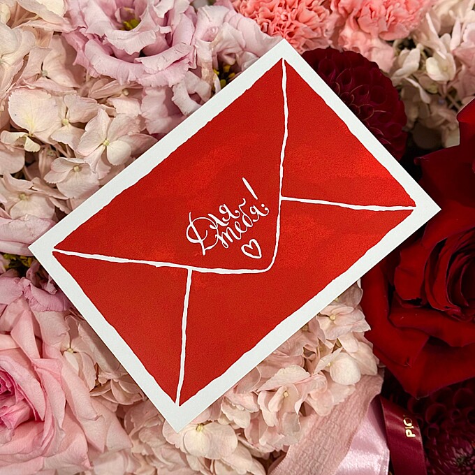  Открытка "Для тебя" от PIONFLO