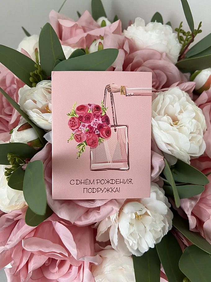  Открытка С ДНЁМ РОЖДЕНИЯ ПОДРУЖКА от PIONFLO