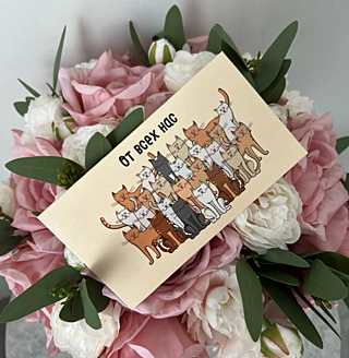 Конверт ОТ ВСЕХ НАС от PIONFLO