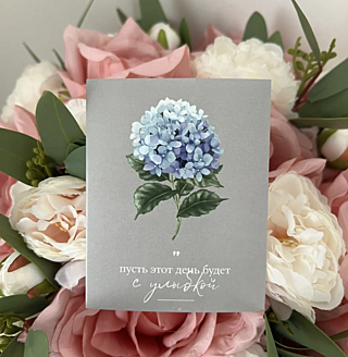 Открытка ДЕНЬ С УЛЫБКОЙ от PIONFLO