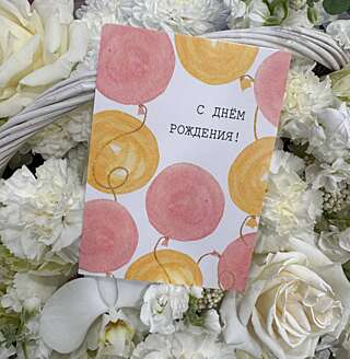 Открытка от PIONFLO