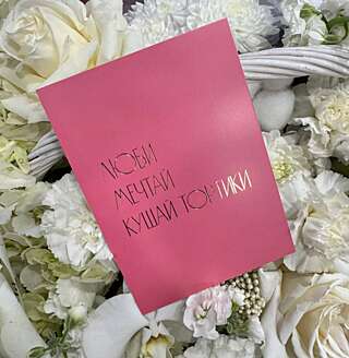 Открытка от PIONFLO