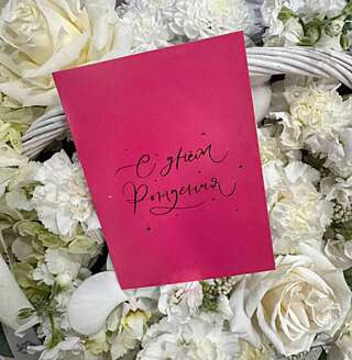 Открытка от PIONFLO