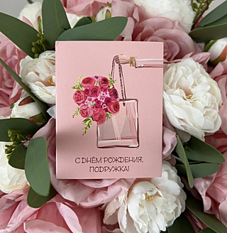Открытка С ДНЁМ РОЖДЕНИЯ ПОДРУЖКА от PIONFLO