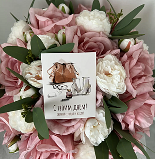 Открытка С ТВОИМ ДНЁМ от PIONFLO
