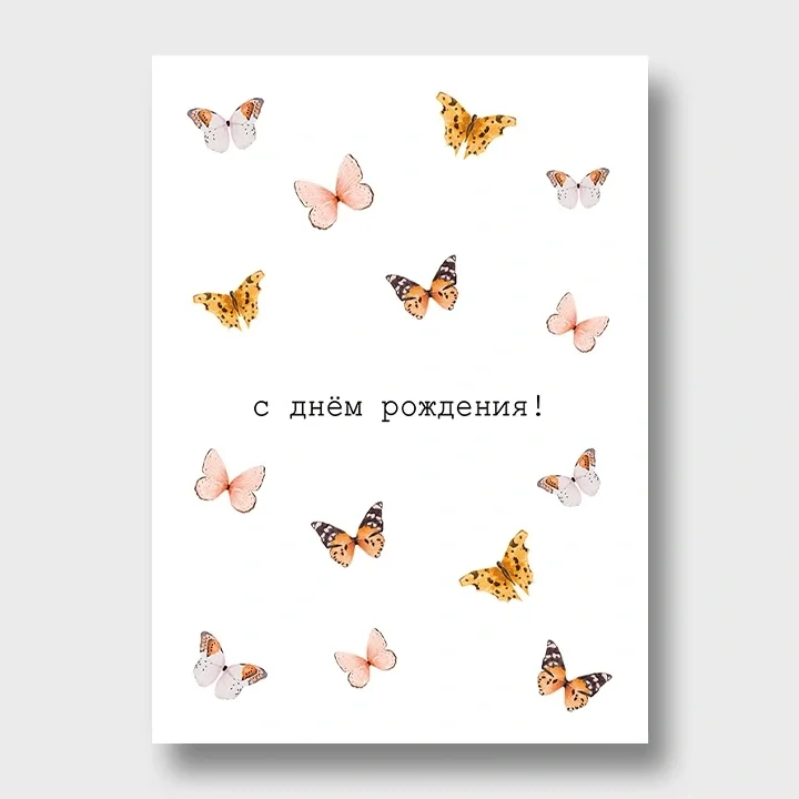 Открытка С Днем Рождения