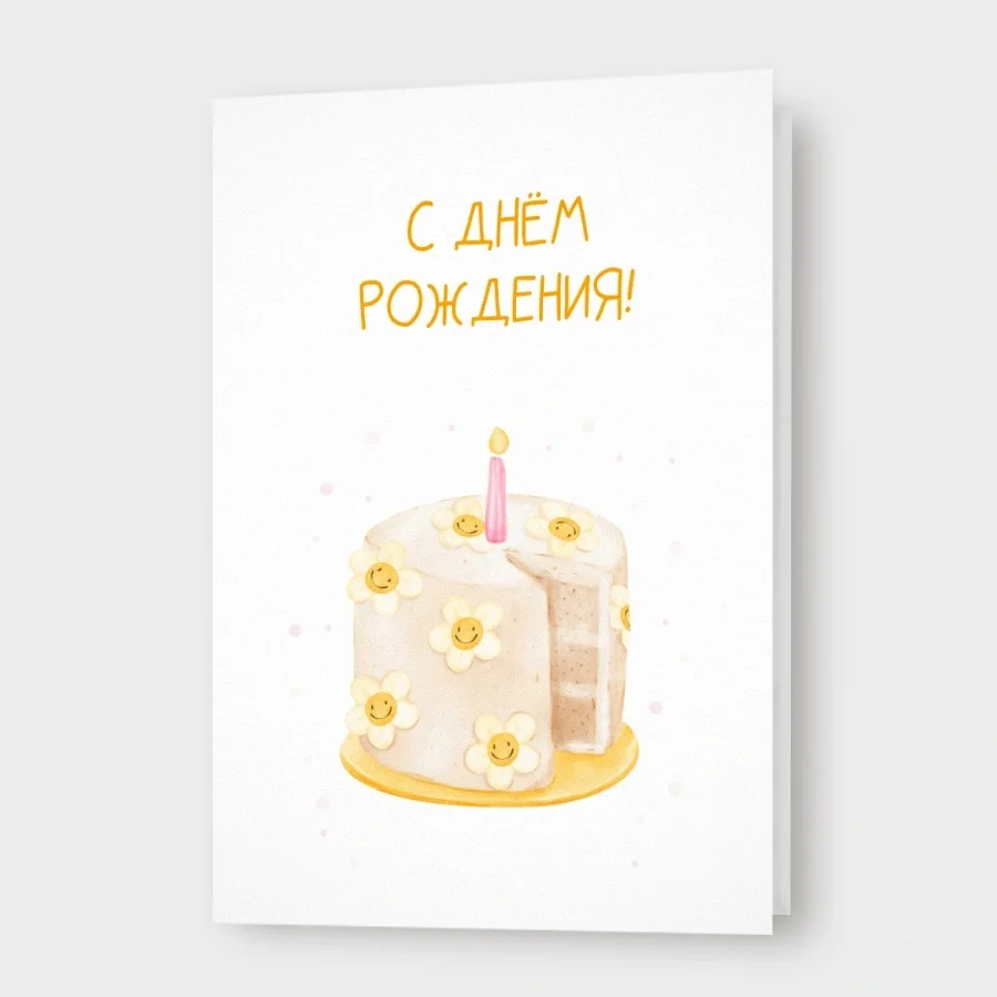 Открытка С Днем Рождения