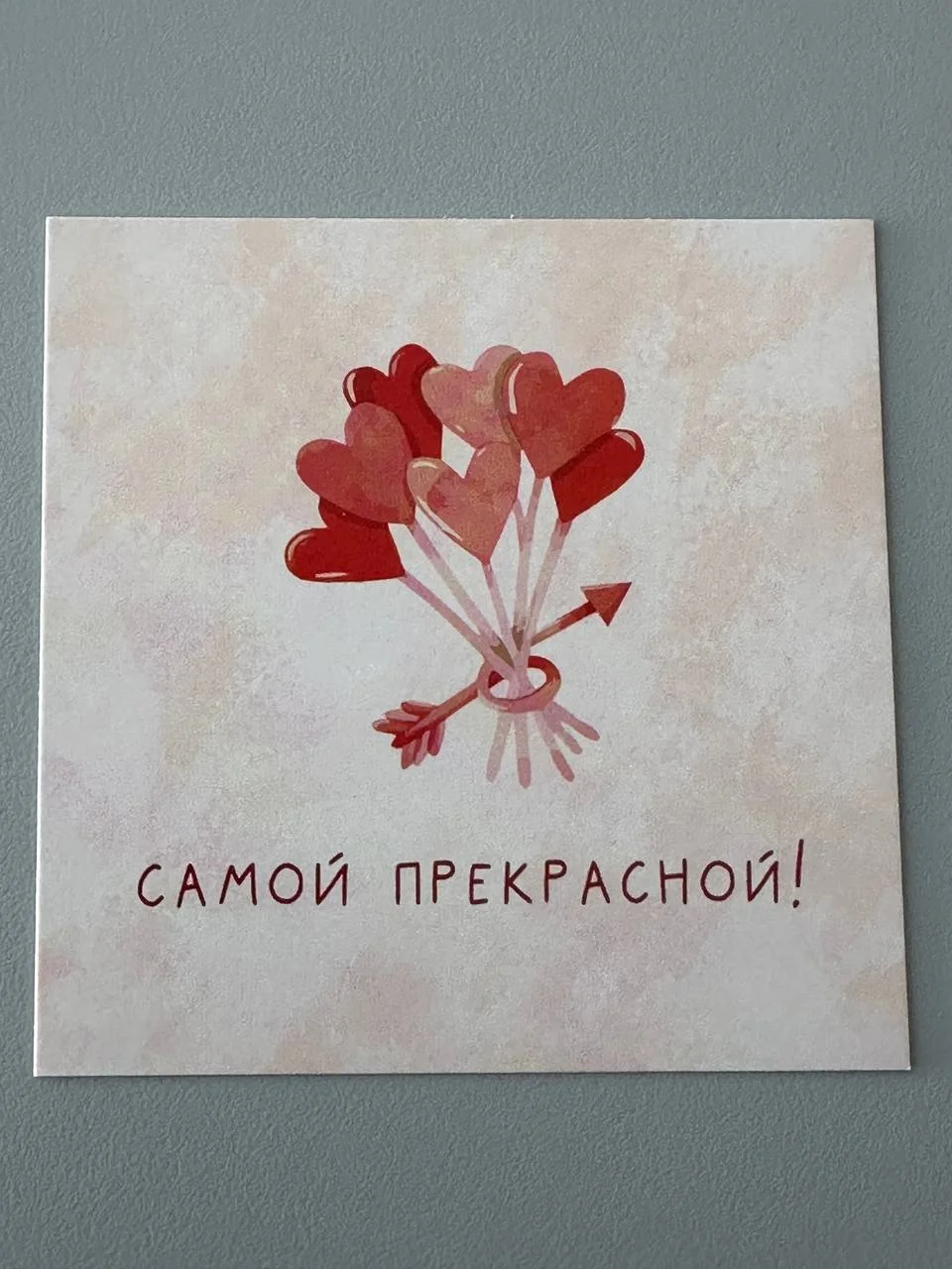 Открытка "самой прекрасной" от PIONFLO