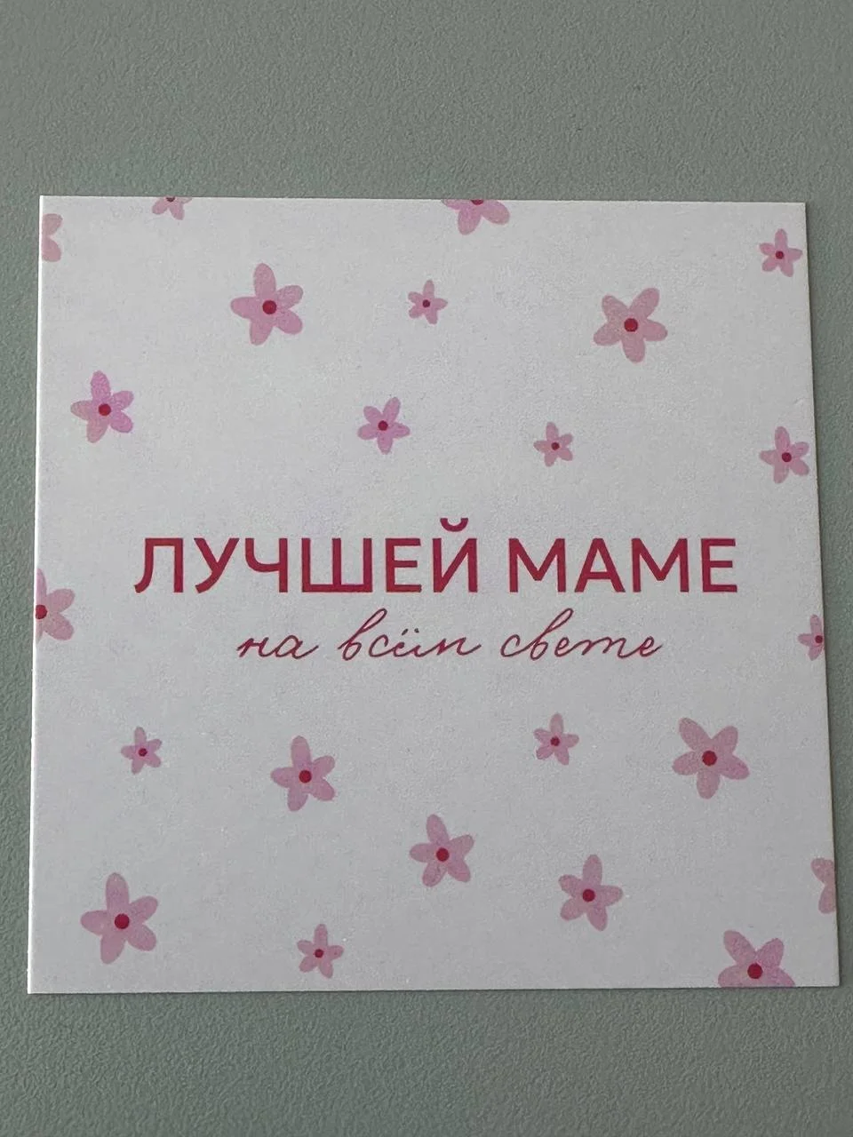 Открытка "лучшей маме"  от PIONFLO
