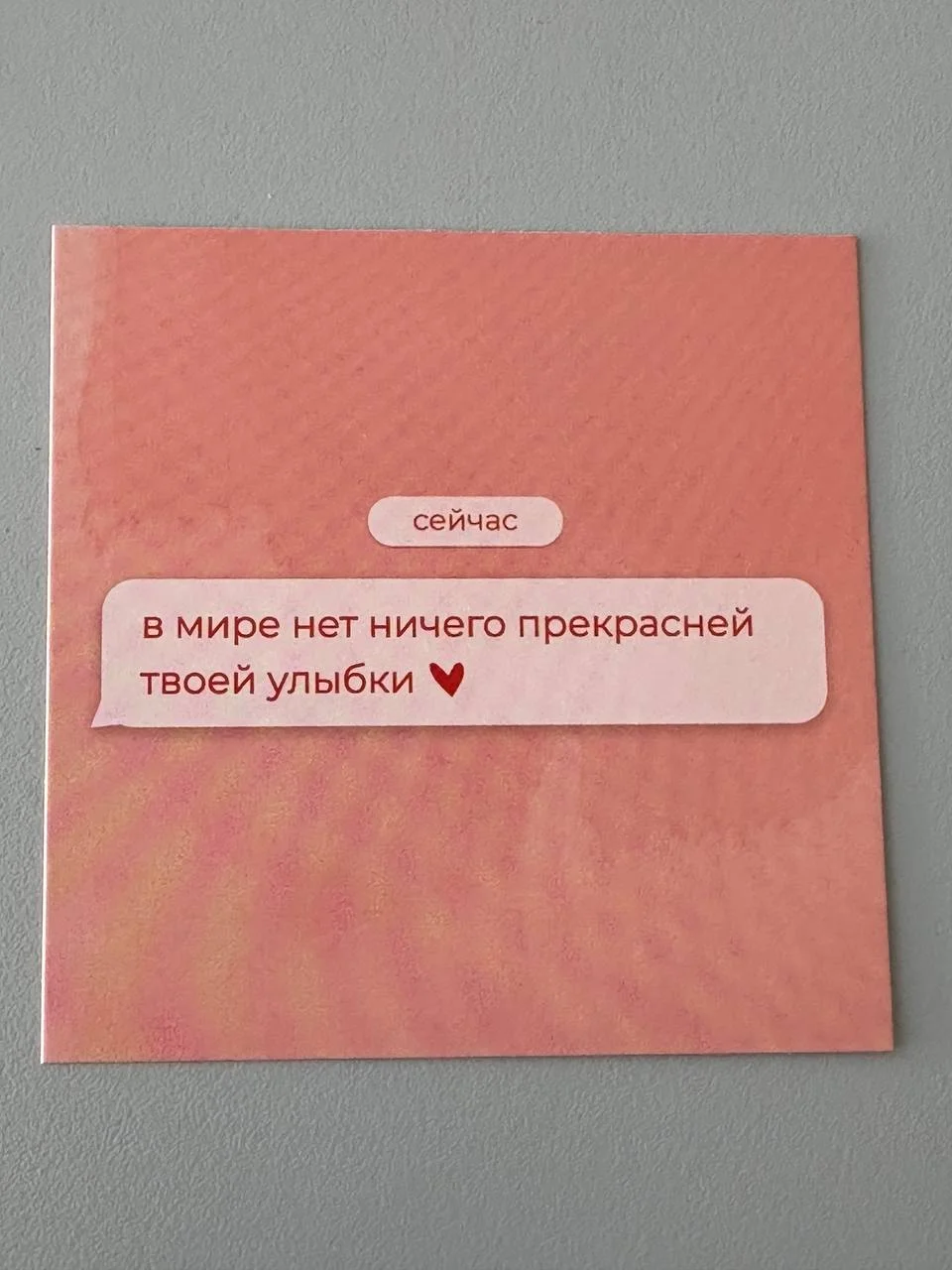 Открытка "Нет ничего прекрасней твоей улыбки" от PIONFLO