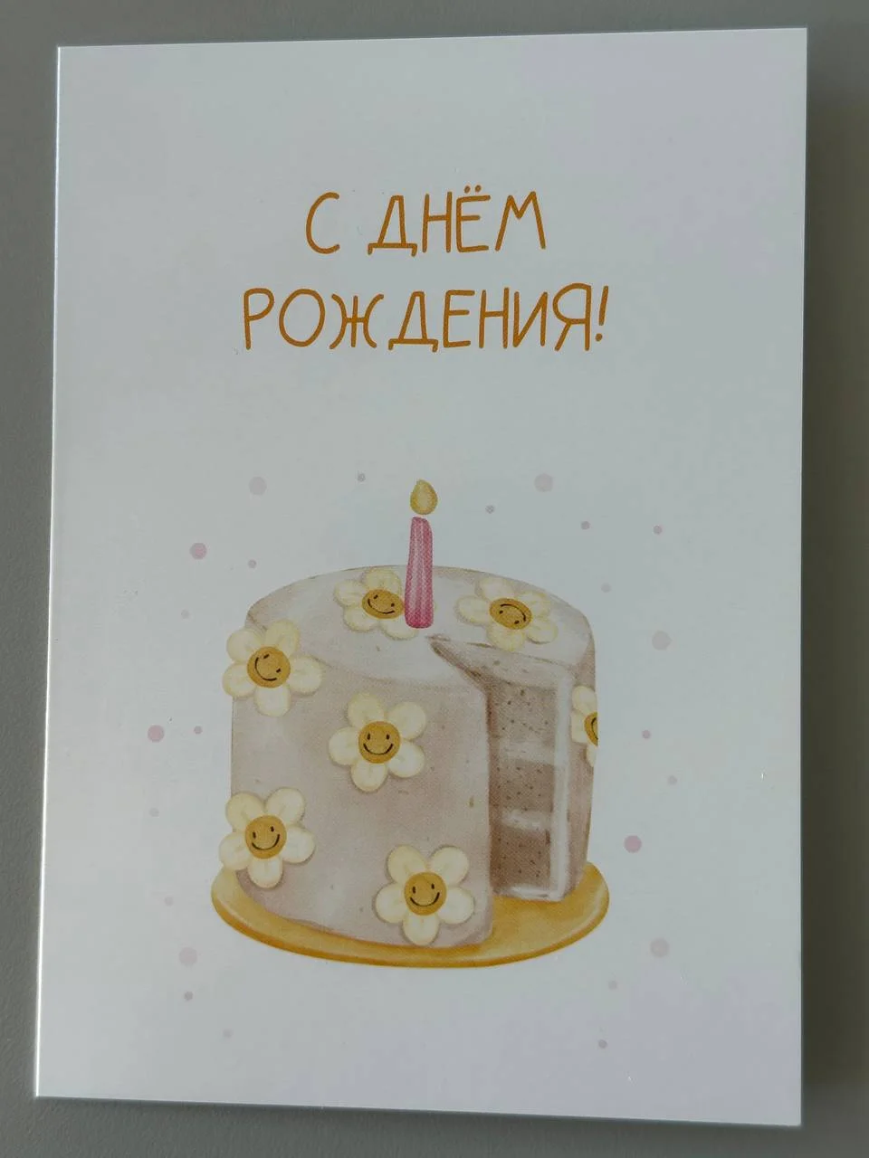 Открытка " С днем Рождения" от PIONFLO